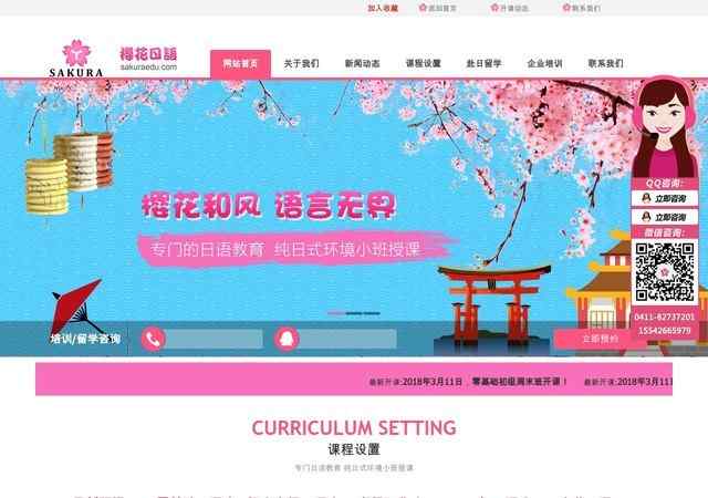 樱花日语学校