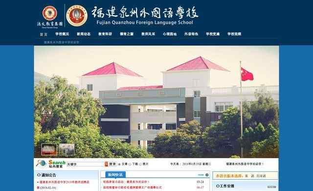 泉州外国语学校