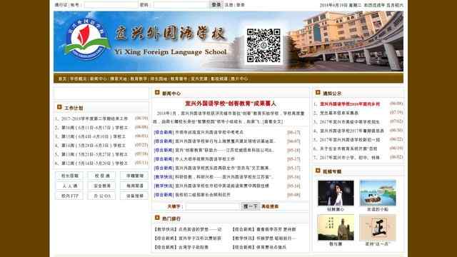 宜兴外国语学校