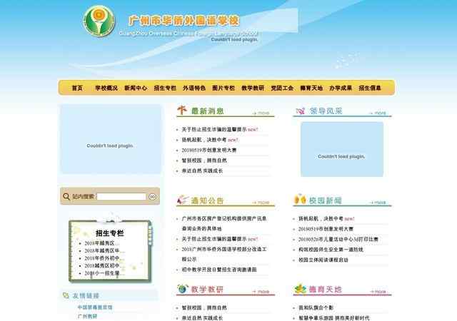 广州华侨外国语学校