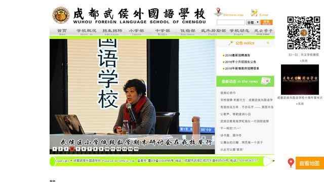 成都武侯外国语学校