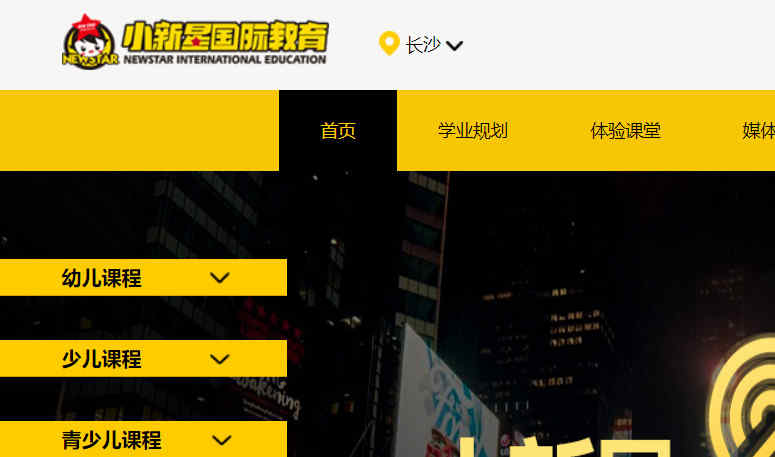 小新星英语学校