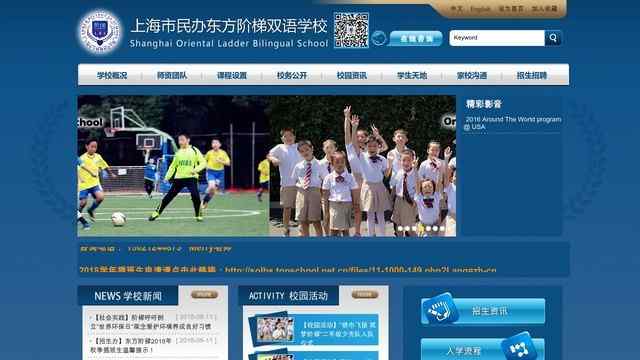 东方阶梯双语学校