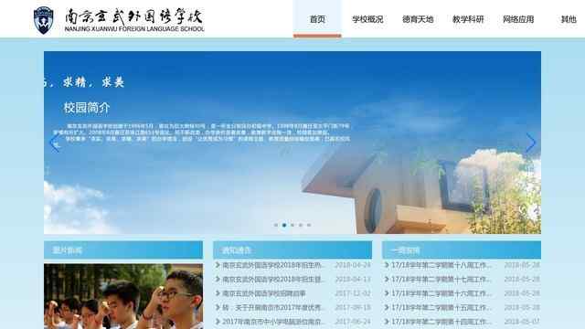 南京玄武外国语学校