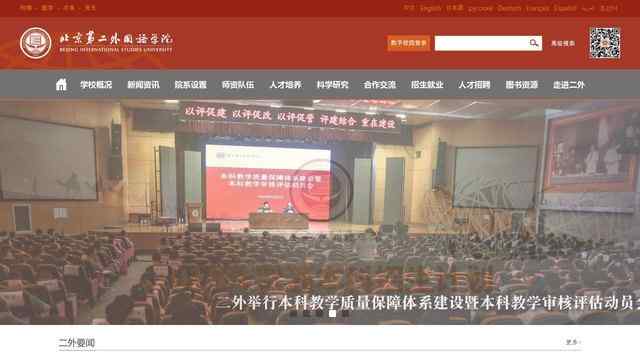 第二外国语学校