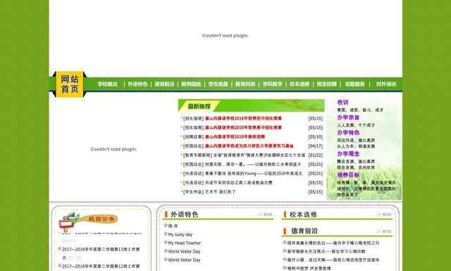 眉山外国语学校