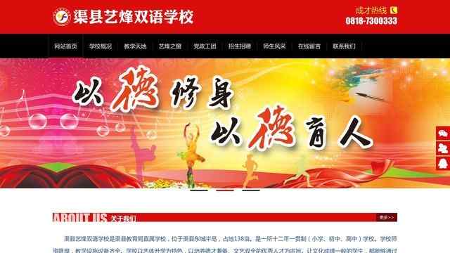 渠县艺烽双语学校