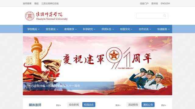 淮阴师范学院官网