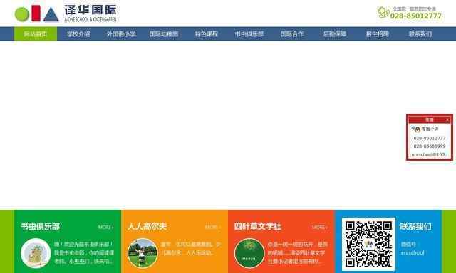 成都译华外国语学校