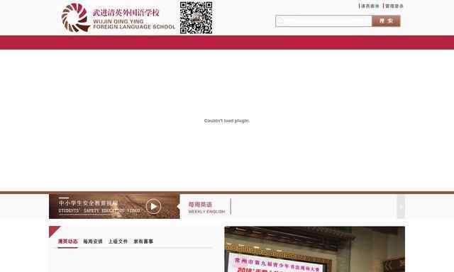 常州清英外国语学校