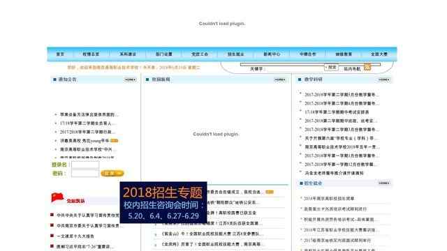 南京高等职业技术学校