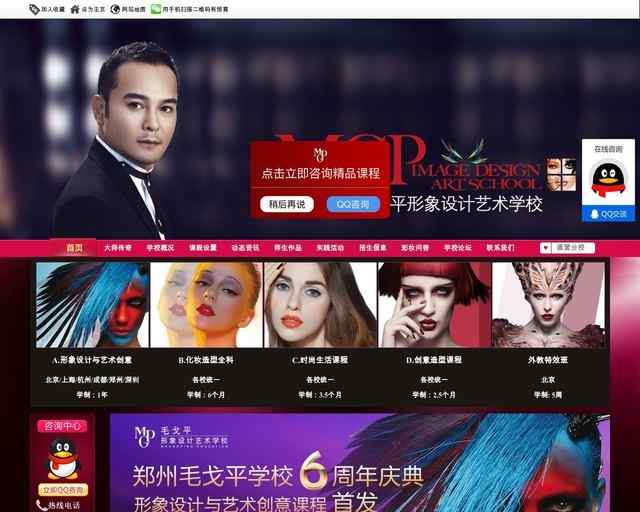 毛戈平形象设计艺术学校