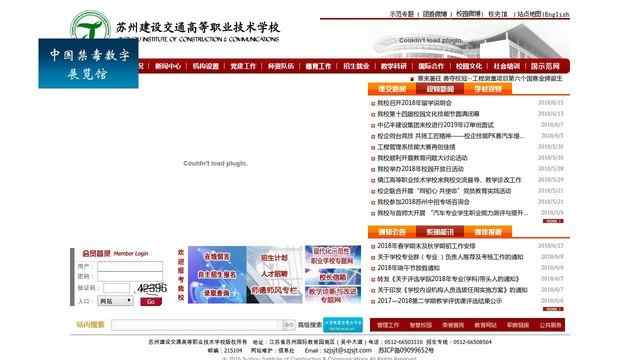 苏州建设交通高等职业技术学校