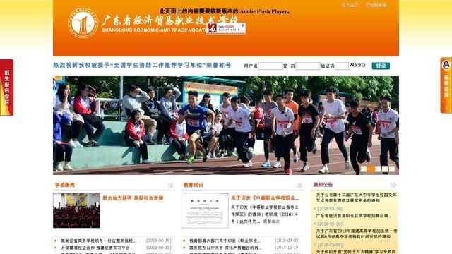 广东省经济贸易职业技术学校