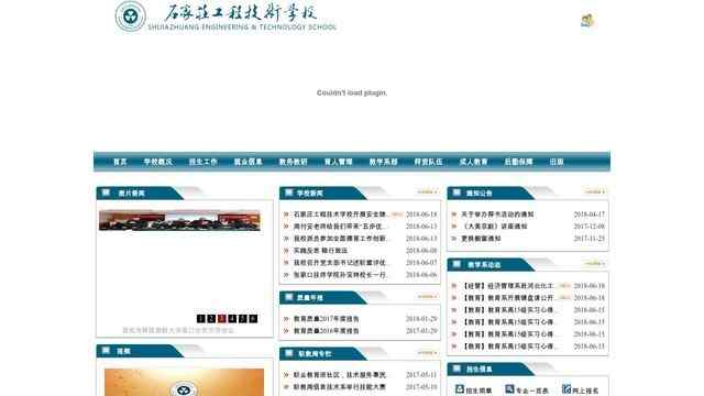 石家庄工程技术学校