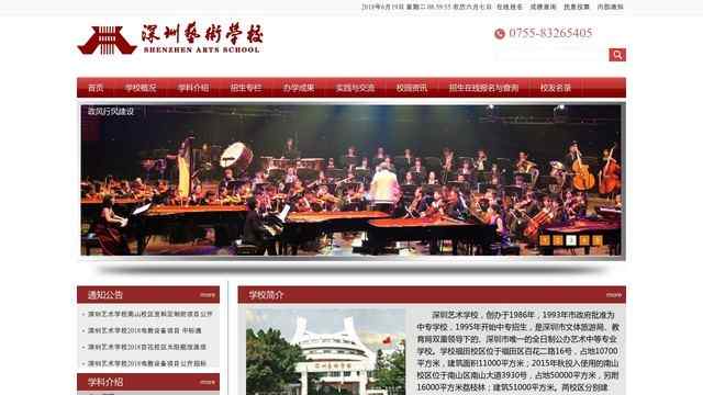深圳艺术学校