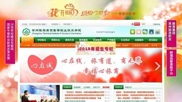 常州旅游商贸高等职业技术学校