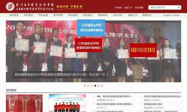 苏州高等职业技术学校