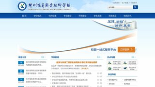 扬州高等职业技术学校