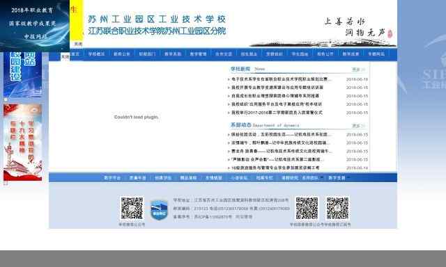 苏州工业园区工业技术学校