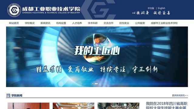 成都工业职业技术学校