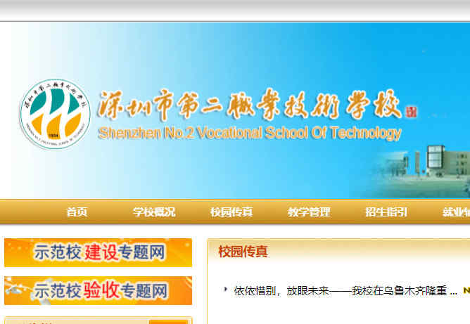 深圳第二职业技术学校