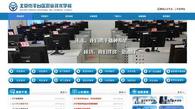 丰台区职业技术学校