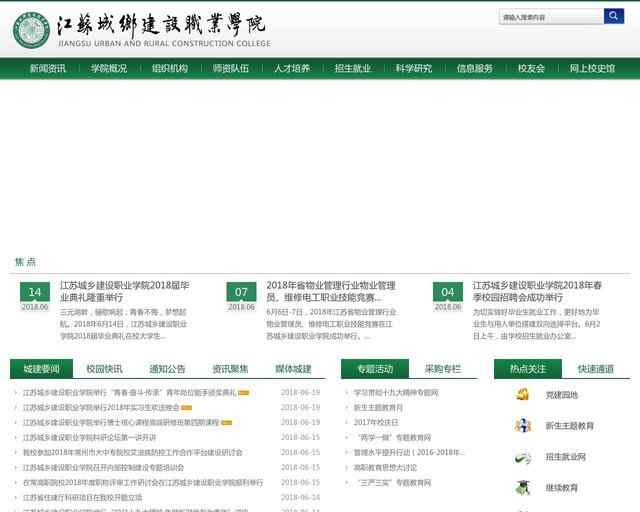 常州建设高等职业技术学校