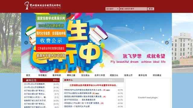 常州刘国钧高等职业技术学校