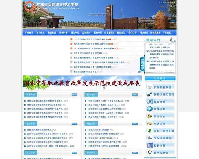 广东省贸易职业技术学校