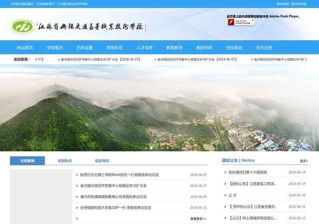 无锡交通高等职业技术学校