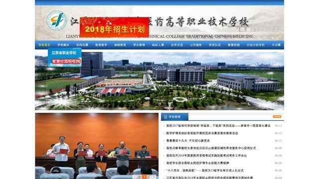 连云港中医药高等职业技术学校