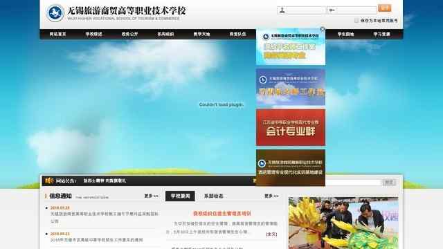 无锡旅游商贸高等职业技术学校