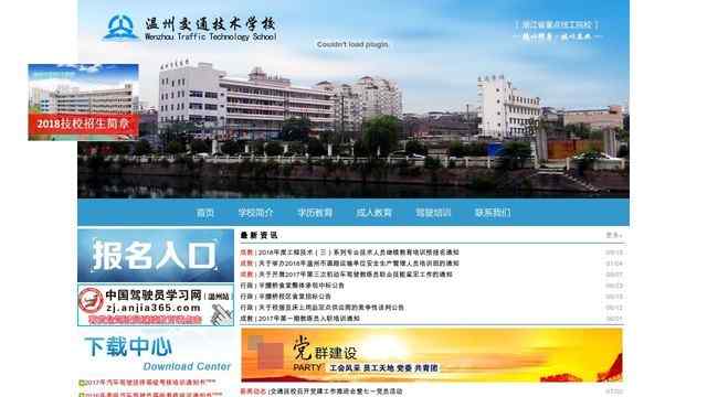 温州交通技术学校