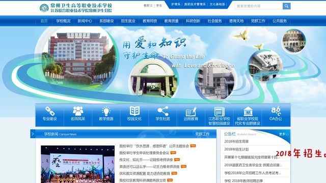 常州卫生高等职业技术学校