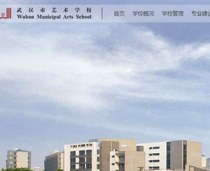 武汉艺术学校