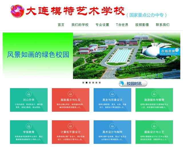 大连模特艺术学校