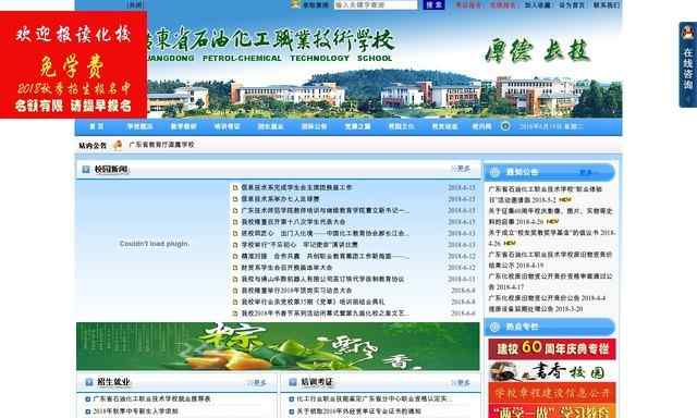 广东省石油化工职业技术学校