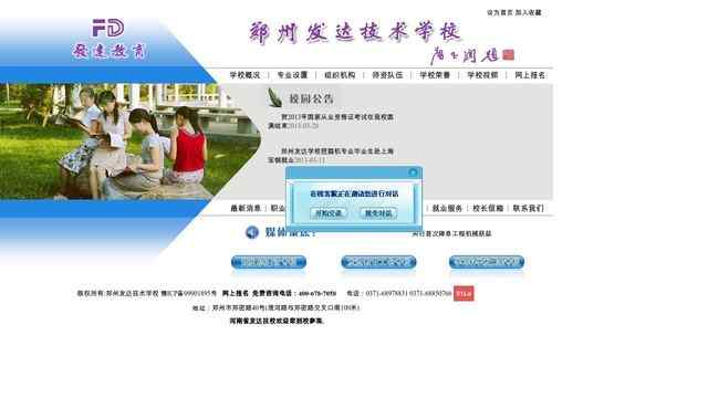 郑州发达技术学校