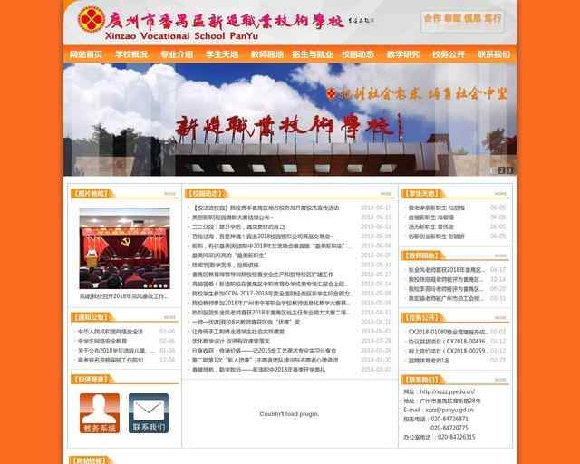 新造职业技术学校