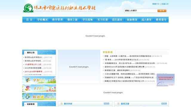 陈村职业技术学校