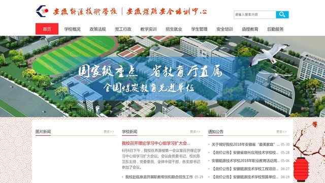 安徽能源技术学校