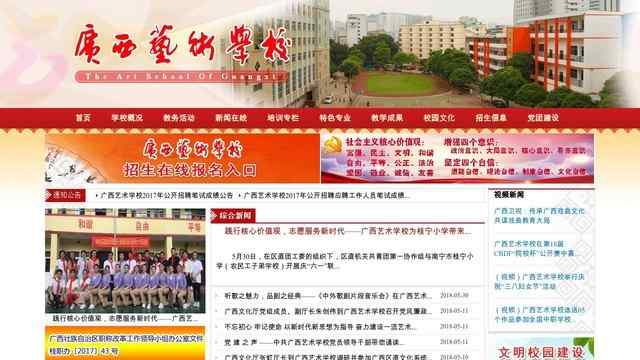 广西艺术学校