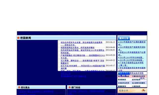 广东省电子技术学校