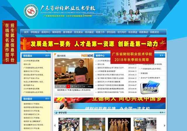 广东省财经职业技术学校