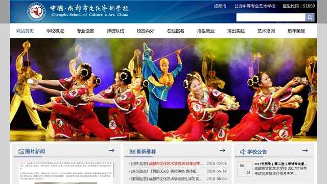 成都市文化艺术学校