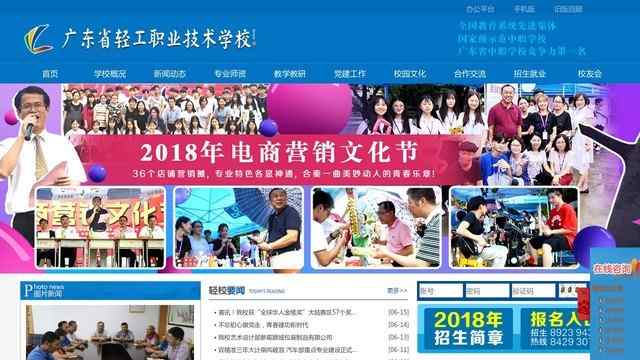 广东轻工职业技术学校