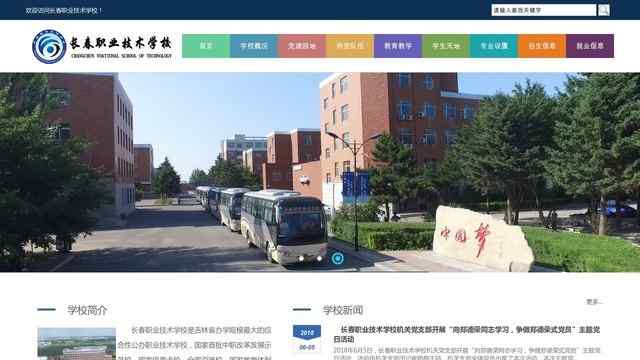 长春市职业技术学校