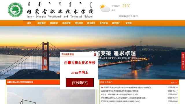 内蒙古职业技术学校