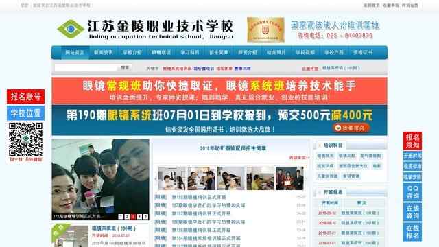 金陵职业技术学校